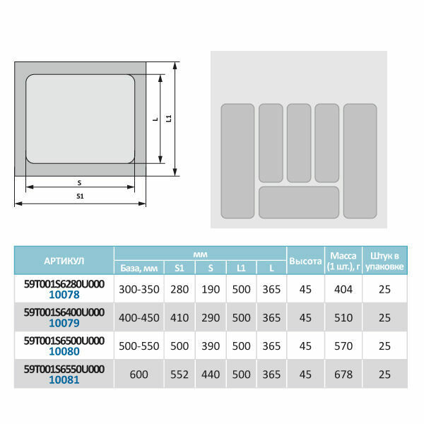 (10079) Лоток FGV Tetrix для стол. приб. в базу 400-450мм(400х495) Silver